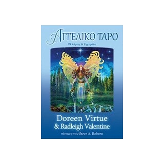 ΑΓΓΕΛΙΚΟ ΤΑΡΟ 78 ΚΑΡΤΕΣ ΚΑΙ ΕΓΧΕΙΡΙΔΙΟ