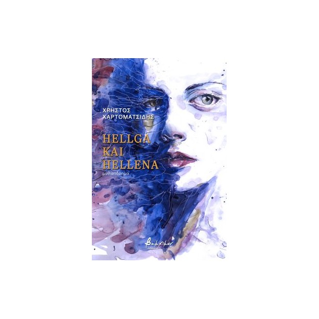 HELLGA ΚΑΙ HELLENA