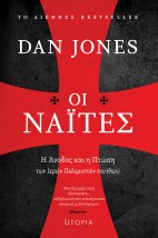 ΟΙ ΝΑΪΤΕΣ : Η ΆΝΟΔΟΣ ΚΑΙ Η ΠΤΩΣΗ ΤΩΝ ΙΕΡΩΝ ΠΟΛΕΜΙΣΤΩΝ ΤΟΥ ΘΕΟΥ