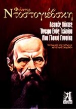 ΛΕΥΚΕΣ ΝΥΧΤΕΣ ΤΟ ΟΝΕΙΡΟ ΕΝΟΣ ΓΕΛΟΙΟΥ ΜΙΑ ΓΛΥΚΙΑ ΓΥΝΑΙΚΑ