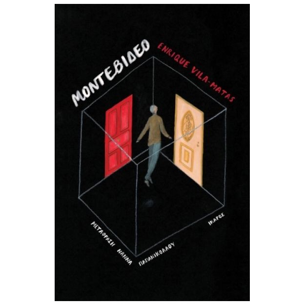 ΜΟΝΤΕΒΙΔΕΟ