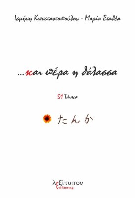 …ΚΑΙ ΠΕΡΑ Η ΘΑΛΑΣΣΑ 51 ΤΑΝΚΑ