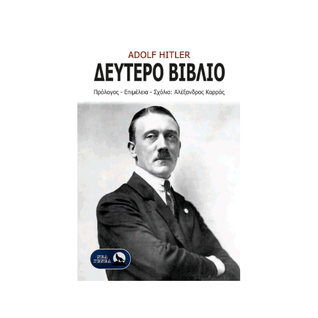 ΔΕΥΤΕΡΟ ΒΙΒΛΙΟ