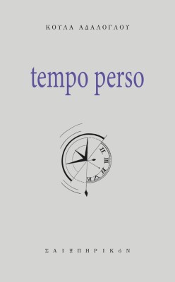 TEMPO PERSO (ΧΑΜΕΝΟΣ ΧΡΟΝΟΣ)