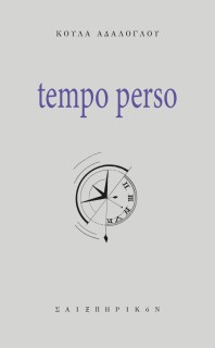 TEMPO PERSO (ΧΑΜΕΝΟΣ ΧΡΟΝΟΣ)