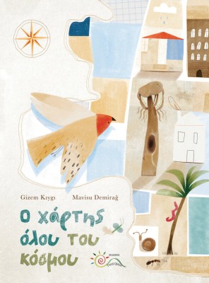 Ο ΧΑΡΤΗΣ ΟΛΟΥ ΤΟΥ ΚΟΣΜΟΥ