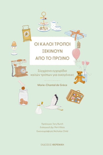 ΟΙ ΚΑΛΟΙ ΤΡΟΠΟΙ ΞΕΚΙΝΟΥΝ ΑΠΟ ΤΟ ΠΡΩΙΝΟ