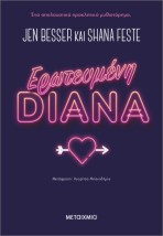 ΕΡΩΤΕΥΜΕΝΗ DIANA