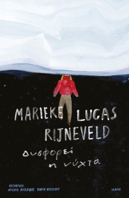 ΔΥΣΦΟΡΕΙ Η ΝΥΧΤΑ