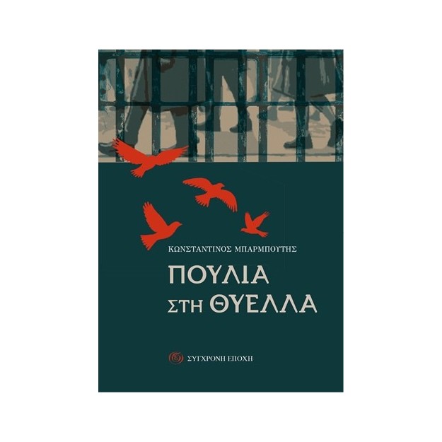 ΠΟΥΛΙΑ ΣΤΗ ΘΥΕΛΛΑ