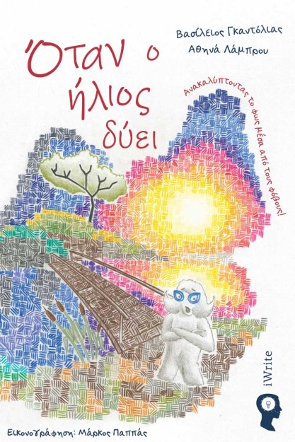 ΟΤΑΝ Ο ΗΛΙΟΣ ΔΥΕΙ ΑΝΑΚΑΛΥΠΤΟΝΤΑΣ ΤΟ ΦΩΣ ΜΕΣΑ ΑΠΟ ΤΟΥΣ ΦΟΒΟΥΣ!