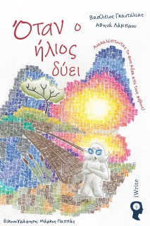 ΟΤΑΝ Ο ΗΛΙΟΣ ΔΥΕΙ ΑΝΑΚΑΛΥΠΤΟΝΤΑΣ ΤΟ ΦΩΣ ΜΕΣΑ ΑΠΟ ΤΟΥΣ ΦΟΒΟΥΣ!