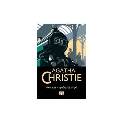 AGATHA CHRISTIE 3: ΦΟΝΟΙ ΜΕ ΑΛΦΑΒΗΤΙΚΗ ΣΕΙΡΑ