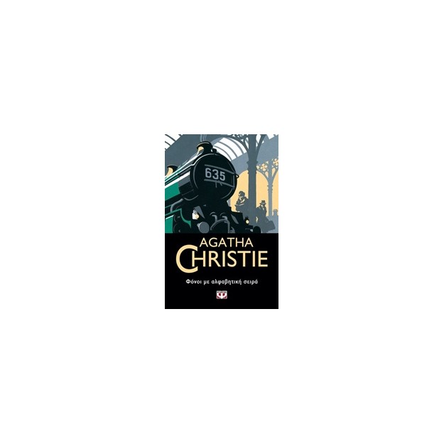 AGATHA CHRISTIE 3: ΦΟΝΟΙ ΜΕ ΑΛΦΑΒΗΤΙΚΗ ΣΕΙΡΑ