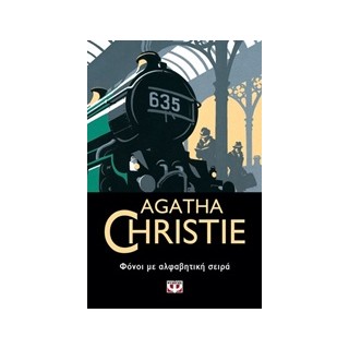 AGATHA CHRISTIE 3: ΦΟΝΟΙ ΜΕ ΑΛΦΑΒΗΤΙΚΗ ΣΕΙΡΑ