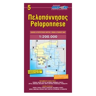 ΠΕΛΟΠΟΝΝΗΣΟΣ ΧΑΡΤΗΣ 3Η ΕΚΔΟΣΗ