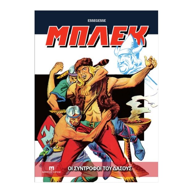 Μπλεκ GN 4- Οι Σύντροφοι του Δάσους