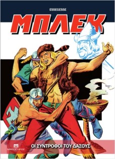 Μπλεκ GN 4- Οι Σύντροφοι του Δάσους