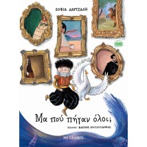 ΜΑ ΠΟΥ ΠΗΓΑΝ ΟΛΟΙ