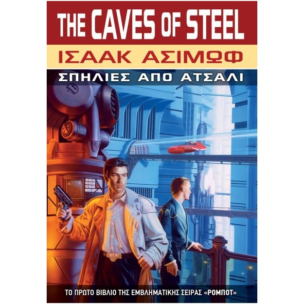 ΣΠΗΛΙΕΣ ΑΠΟ ΑΤΣΑΛΙ