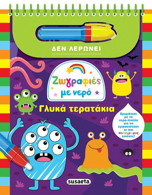 ΓΛΥΚΑ ΤΕΡΑΤΑΚΙΑ ΖΩΓΡΑΦΙΕΣ ΜΕ ΝΕΡΟ