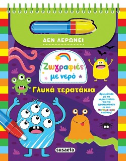 ΓΛΥΚΑ ΤΕΡΑΤΑΚΙΑ ΖΩΓΡΑΦΙΕΣ ΜΕ ΝΕΡΟ