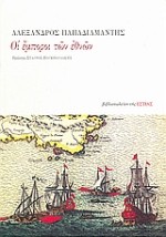 ΟΙ ΕΜΠΟΡΟΙ ΤΩΝ ΕΘΝΩΝ 3Η ΕΚΔΟΣΗ