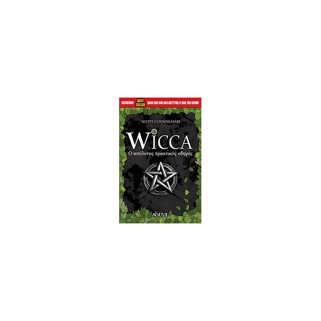 WICCA Ο ΑΠΟΛΥΤΟΣ ΠΡΑΚΤΙΚΟΣ ΟΔΗΓΟΣ