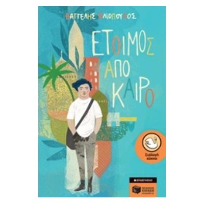 ΚΥΚΝΟΙ 63: ΕΤΟΙΜΟΣ ΑΠΟ ΚΑΙΡΟ