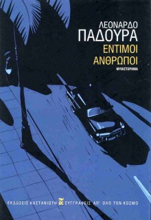 ΕΝΤΙΜΟΙ ΑΝΘΡΩΠΟΙ