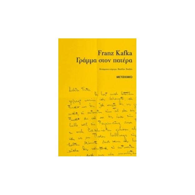 ΓΡΑΜΜΑ ΣΤΟΝ ΠΑΤΕΡΑ