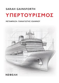 ΥΠΕΡΤΟΥΡΙΣΜΟΣ