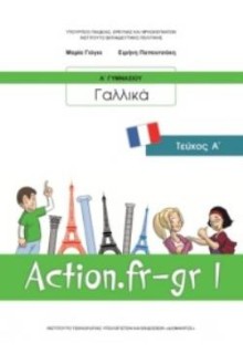 ΓΑΛΛΙΚΑ Α ΓΥΜΝΑΣΙΟΥ (ACTION FR-GR 1) ΒΙΒΛΙΟ ΜΑΘΗΤΗ - ΕΠΙΛΟΓΗΣ