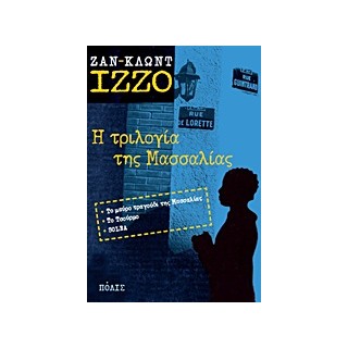 Η ΤΡΙΛΟΓΙΑ ΤΗΣ ΜΑΣΣΑΛΙΑΣ ΤΟ ΜΑΥΡΟ ΤΡΑΓΟΥΔΙ ΤΗΣ ΜΑΣΣΑΛΙΑΣ. ΤΟ ΤΣΟΥΡΜΟ. SOLEA