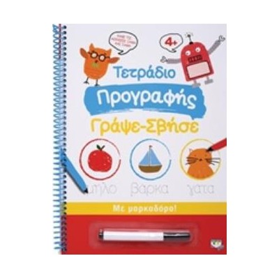 ΜΑΡΚΑΔΟΡΟ ΤΕΤΡΑΔΙΟ ΠΡΟΓΡΑΦΗΣ ΓΡΑΨΕ-ΣΒΗΣΕ