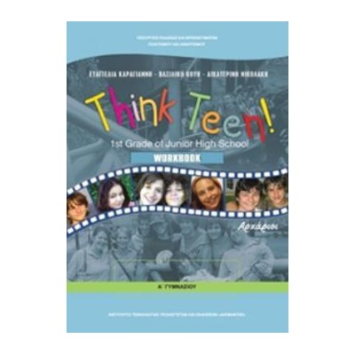 ΑΓΓΛΙΚΑ Α ΓΥΜΝΑΣΙΟΥ (THINK TEEN) ΑΡΧΑΡΙΟΙ ΤΕΤΡΑΔΙΟ ΕΡΓΑΣΙΩΝ - ΕΠΙΛΟΓΗΣ