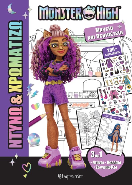 Μαγεία Και Περιπέτεια