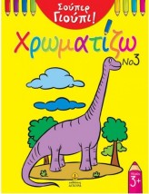 Χρωματίζω