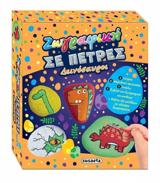 Ζωγραφικη Με Πετρες 1 Δεινοσαυροι