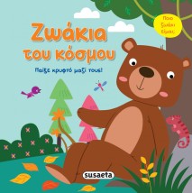 Παίξε Κρυφτό Με Τα Ζωάκια Ζωάκια Του Κόσμου