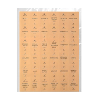 ESTIA ΕΤΙΚΕΤΕΣ ΓΙΑ ΔΟΧΕΙΑ ΑΠΟΘΗΚΕΥΣΗΣ ΦΑΓΗΤΟΥ 3.6x5cm