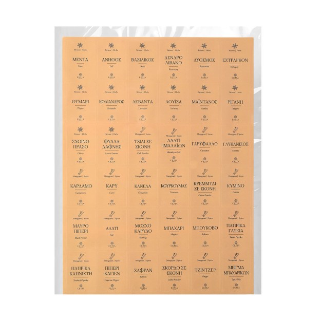 ESTIA ΕΤΙΚΕΤΕΣ ΓΙΑ ΔΟΧΕΙΑ ΑΠΟΘΗΚΕΥΣΗΣ ΦΑΓΗΤΟΥ 3.6x5cm