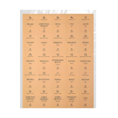 ESTIA ΕΤΙΚΕΤΕΣ ΓΙΑ ΔΟΧΕΙΑ ΑΠΟΘΗΚΕΥΣΗΣ ΦΑΓΗΤΟΥ 4.4x6cm