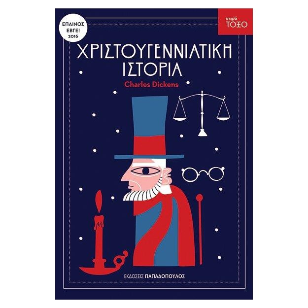 ΤΟΞΟ: ΧΡΙΣΤΟΥΓΕΝΝΙΑΤΙΚΗ ΙΣΤΟΡΙΑ