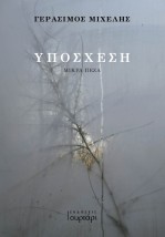 ΥΠΟΣΧΕΣΗ ΜΙΚΡΑ ΠΕΖΑ