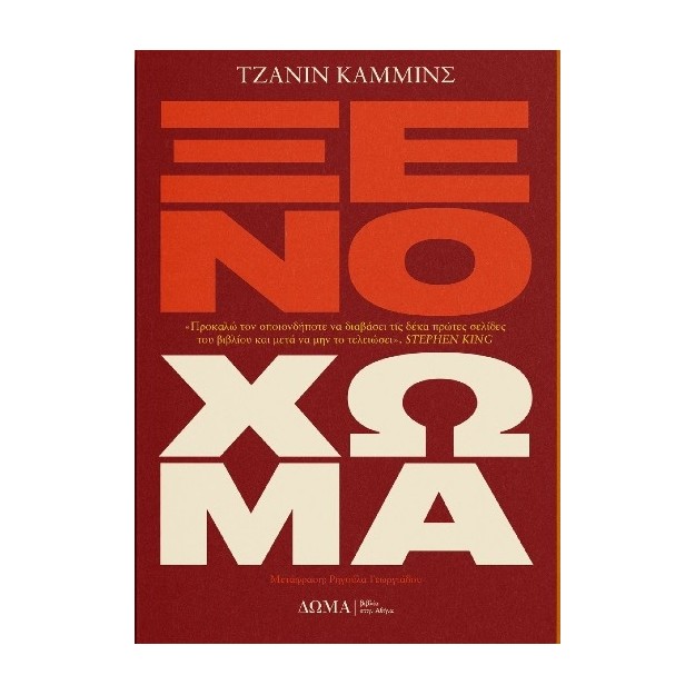ΞΕΝΟ ΧΩΜΑ