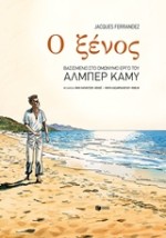 Ο ΞΕΝΟΣ ΚΟΜΙΚ ΜΕ ΕΙΚΟΝΟΓΡΑΦΗΣΗ FERRANDEZ JACQUES