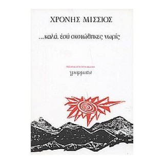 ...ΚΑΛΑ,ΕΣΥ ΣΚΟΤΩΘΗΚΕΣ ΝΩΡΙΣ