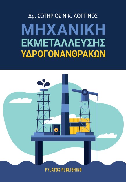 ΜΗΧΑΝΙΚΗ ΕΚΜΕΤΑΛΛΕΥΣΗΣ ΥΔΡΟΓΟΝΑΝΘΡΑΚΩΝ