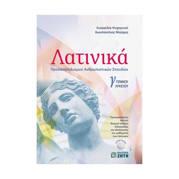ΛΑΤΙΝΙΚΑ Γ ΛΥΚ